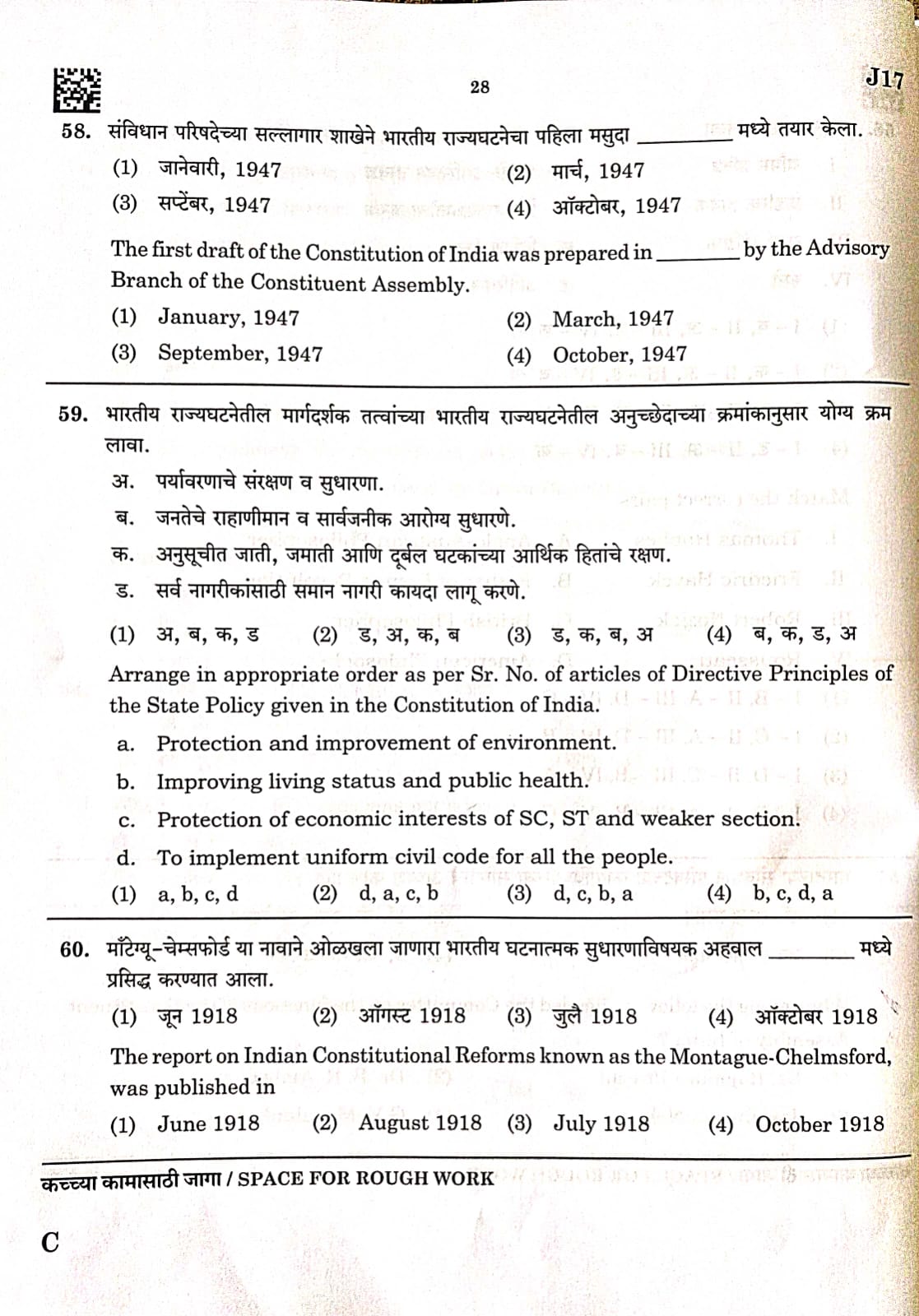 MPSC Non-Gazetted Answer Key 2023