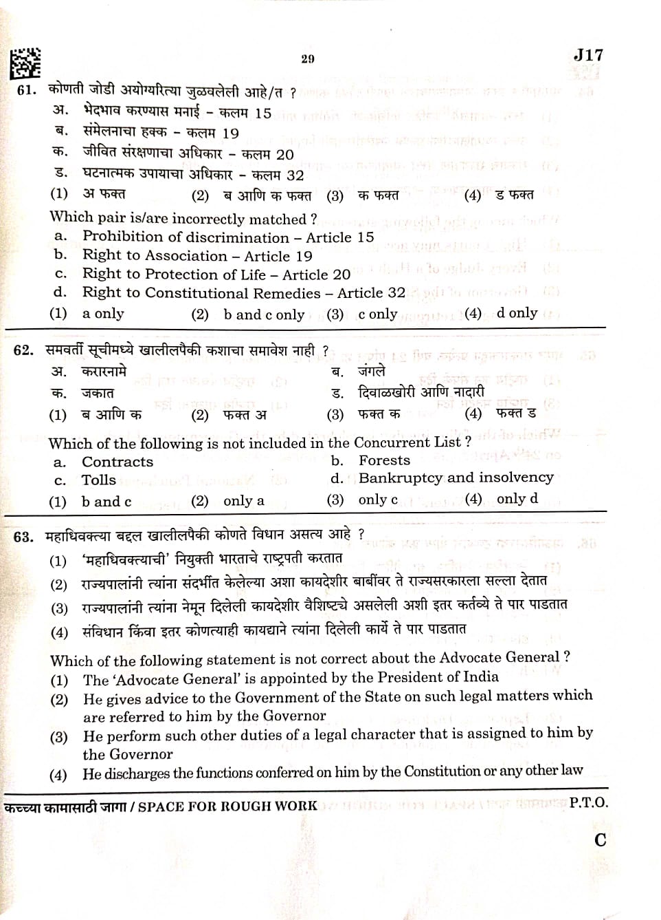 MPSC Non-Gazetted Answer Key 2023