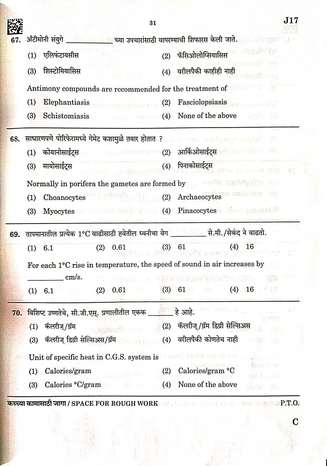 MPSC Non-Gazetted Answer Key 2023