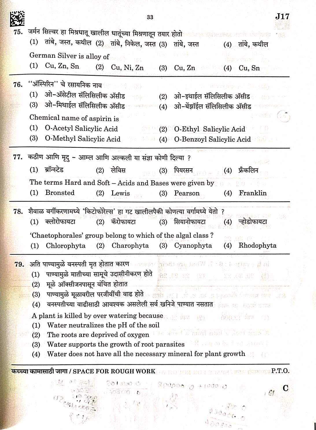 MPSC Non-Gazetted Answer Key 2023