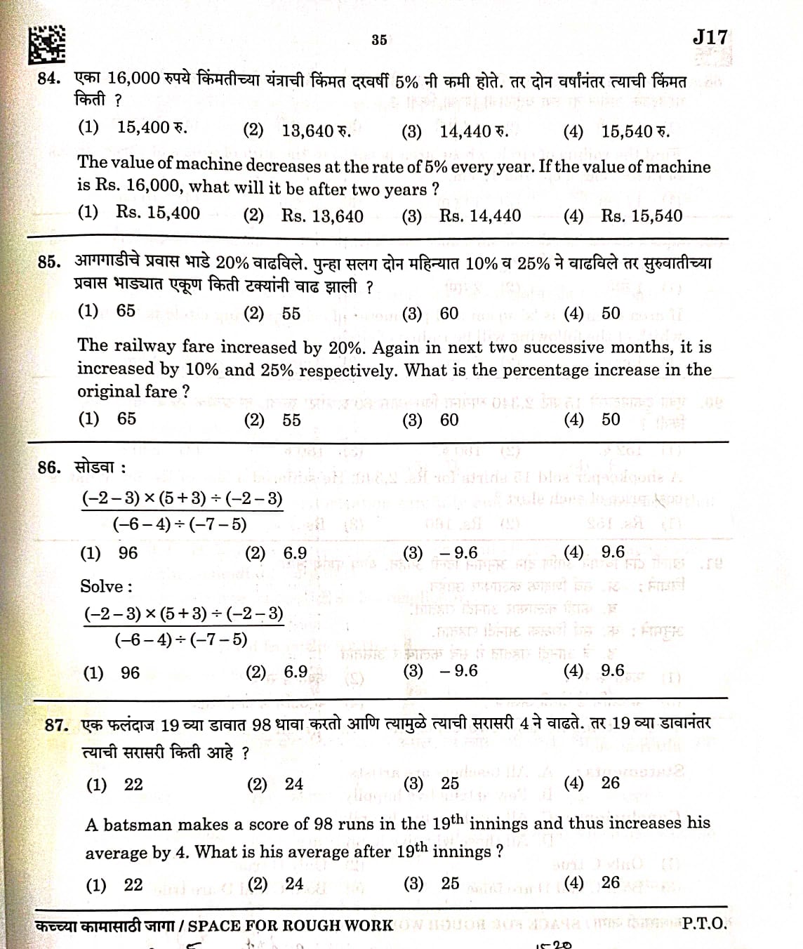 MPSC Non-Gazetted Answer Key 2023