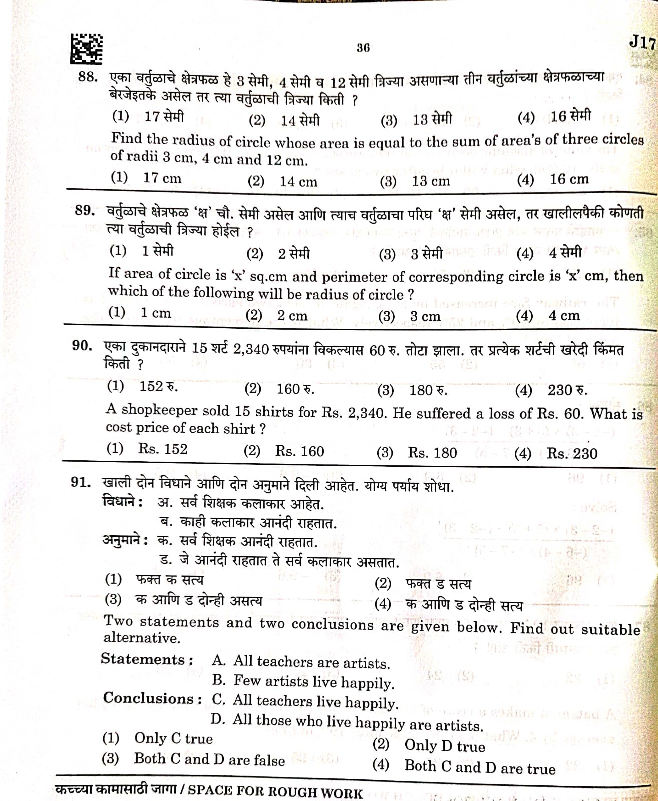 MPSC Non-Gazetted Answer Key 2023