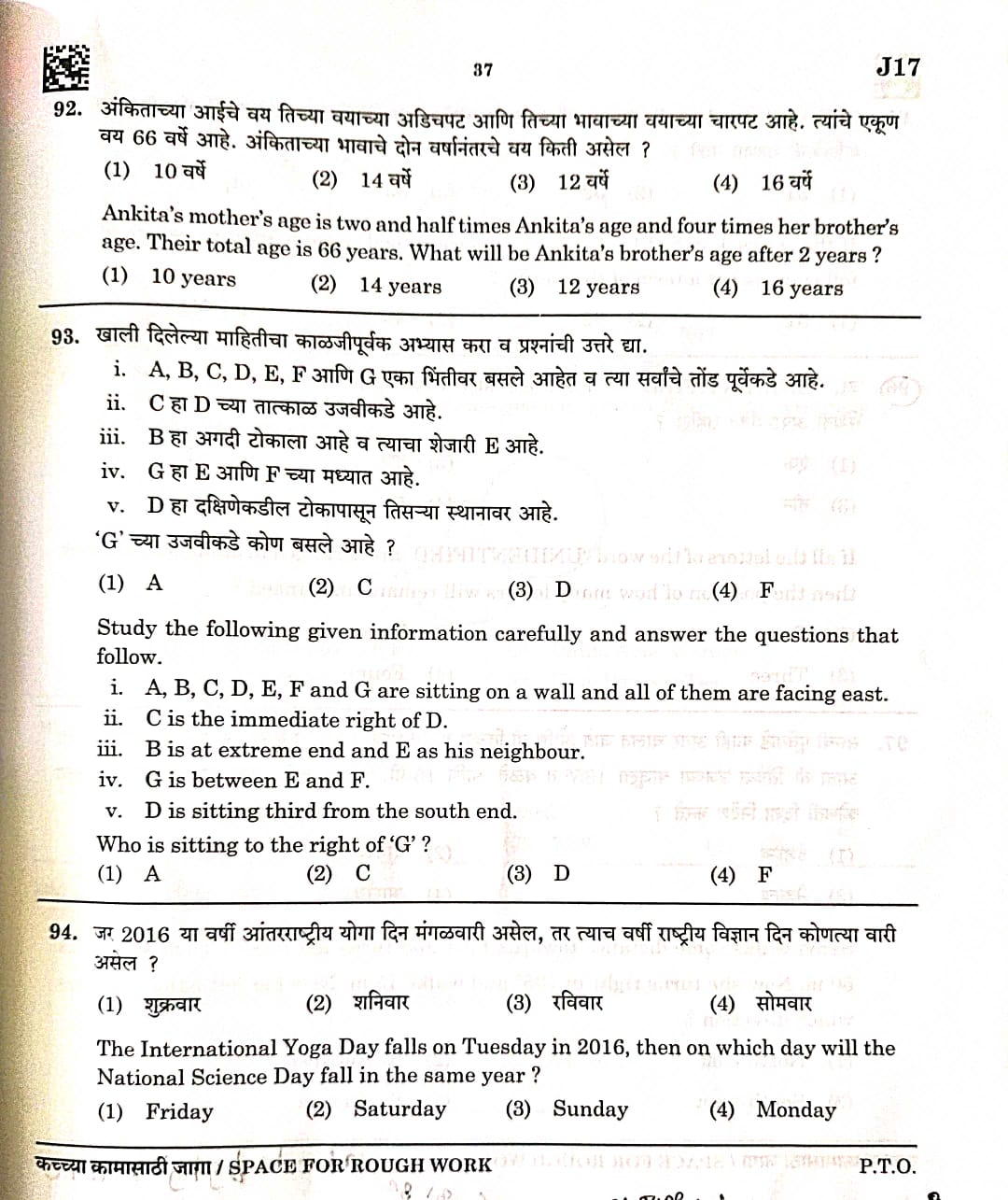 MPSC Non-Gazetted Answer Key 2023