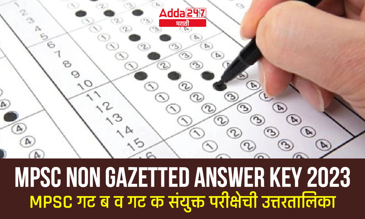 MPSC Non-Gazetted Answer Key 2023