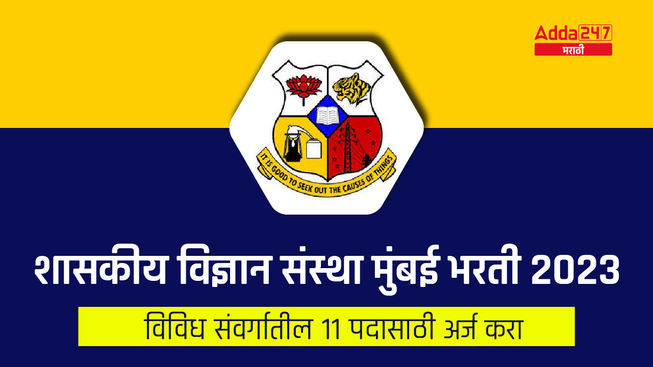 The Institute of Science Mumbai Recruitment 2023