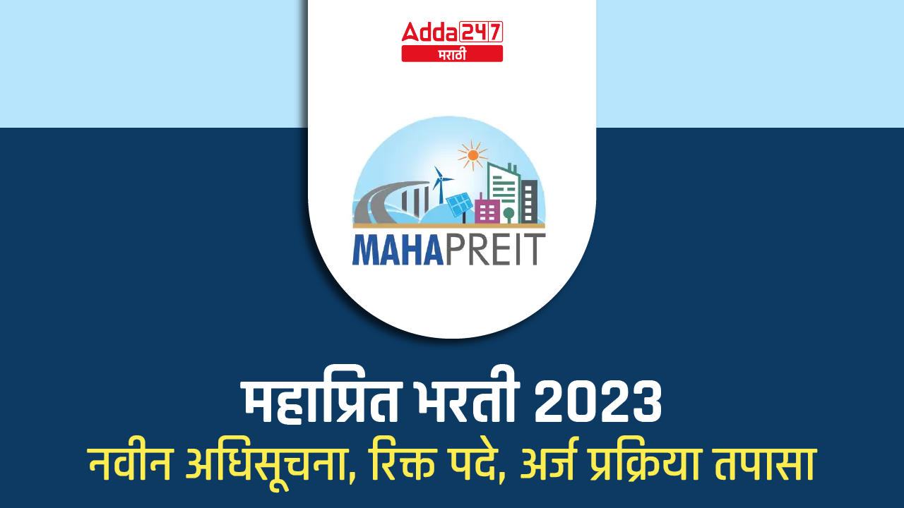 MAHAPREIT Recruitment 2023