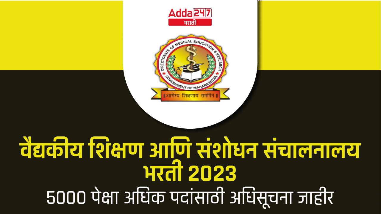 DMER Recruitment 2023