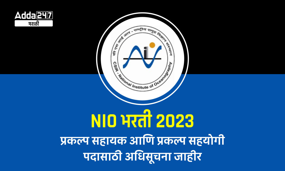 NIO भरती 2023