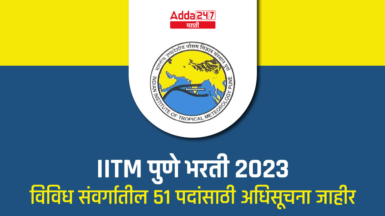 IITM Pune Recruitment 2023