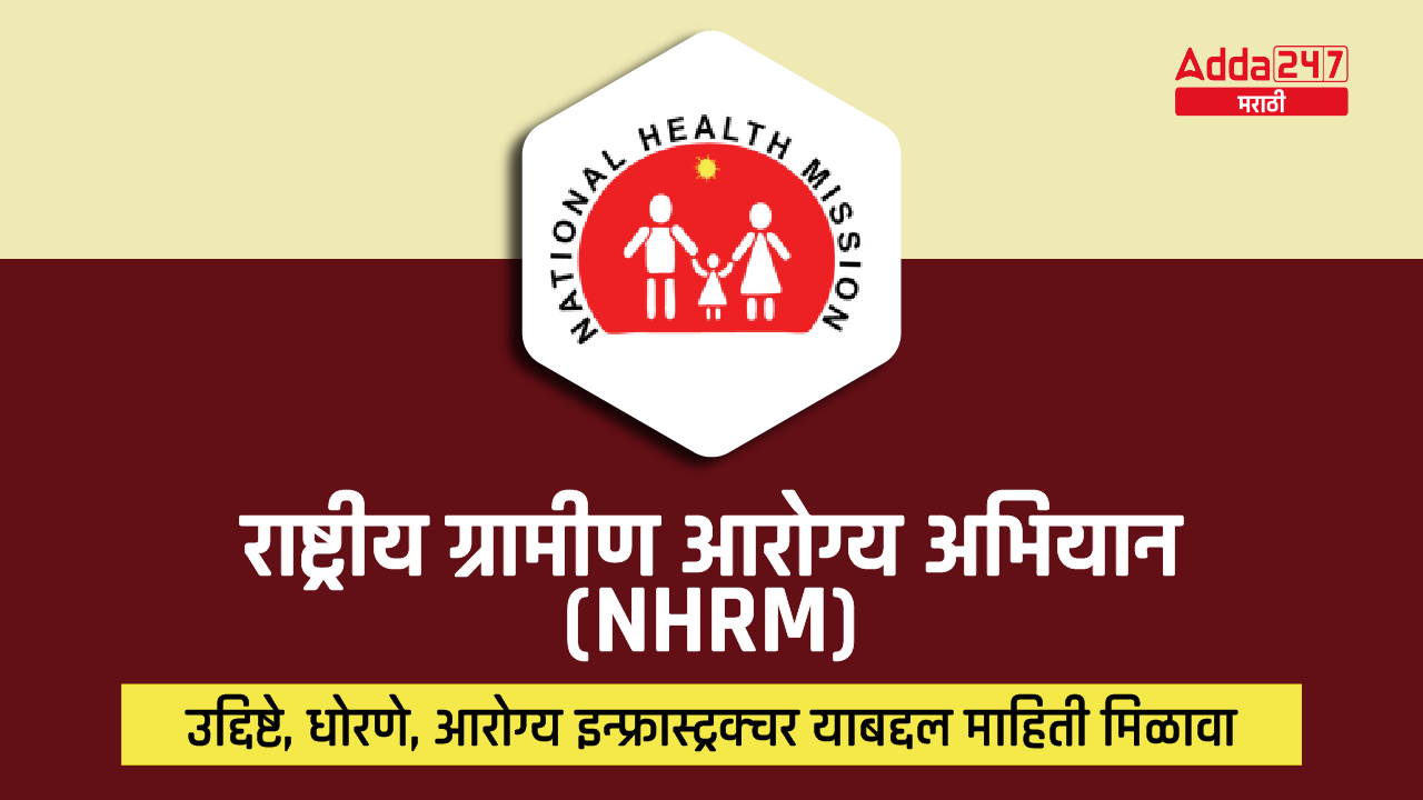 National Rural Health Mission