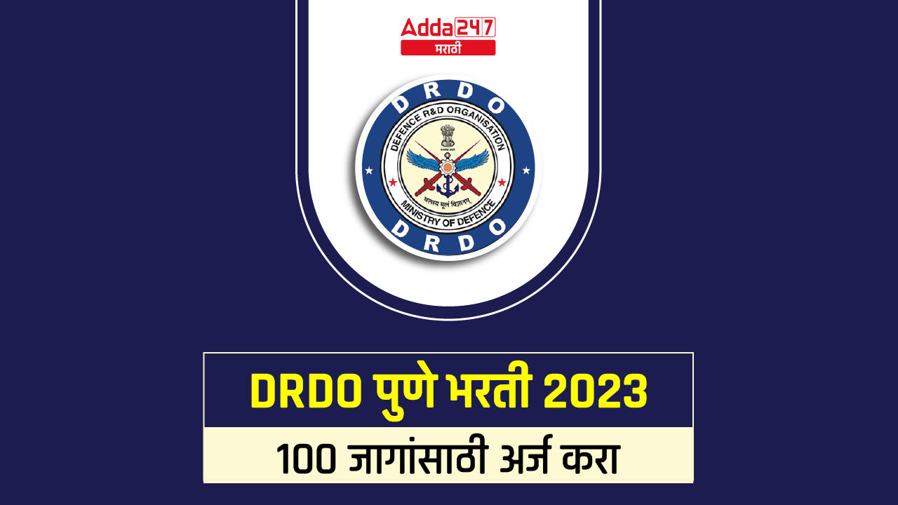 DRDO पुणे भरती 2023