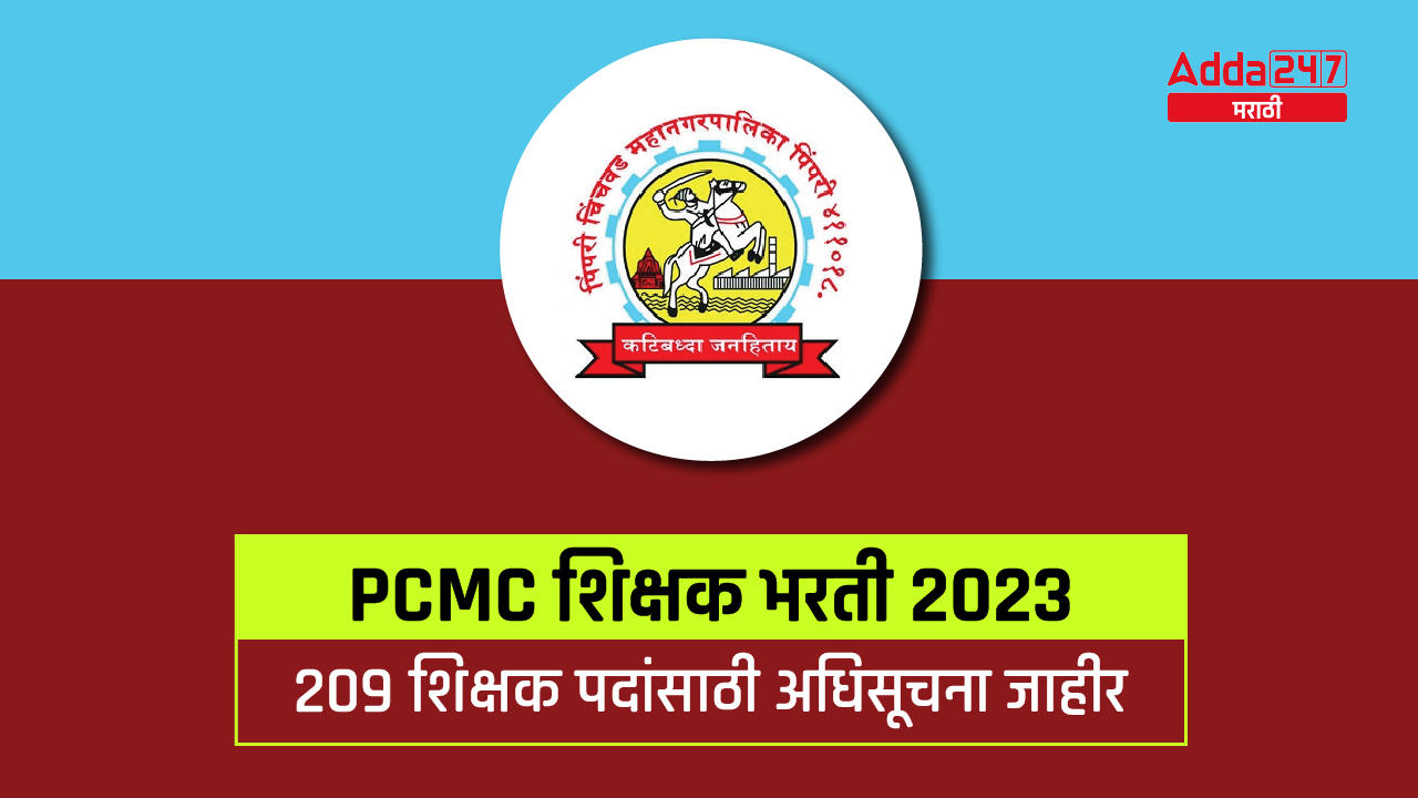 PCMC Teacher Recruitment 2023