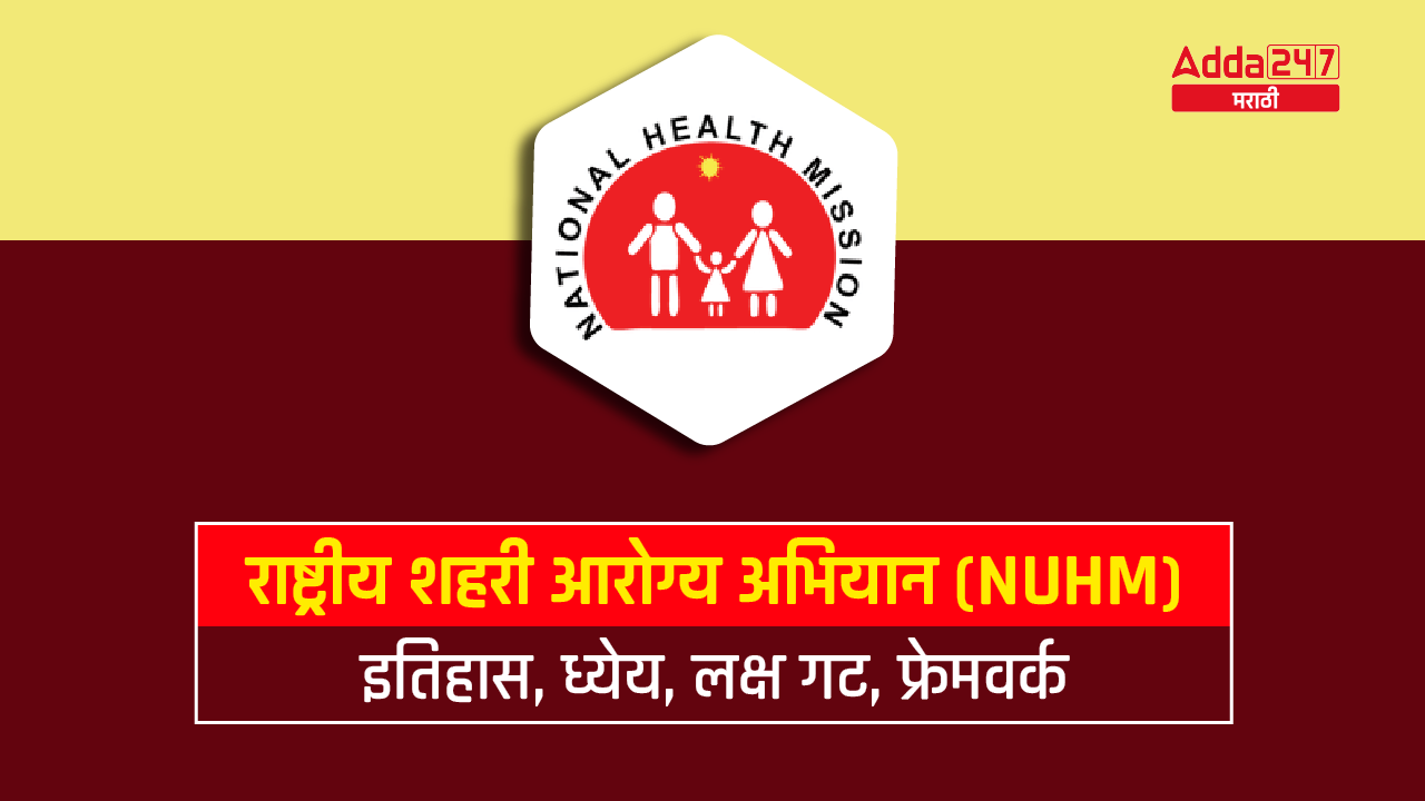 National Urban Health Mission