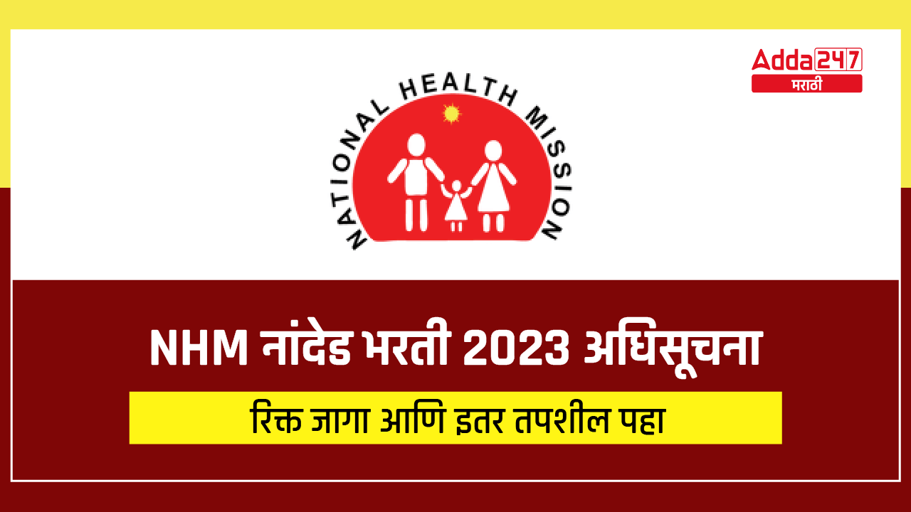 NHM नांदेड भरती 2023 अधिसूचना-01