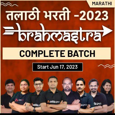 ब्रम्हास्त्र तलाठी भरती 2023 बॅच