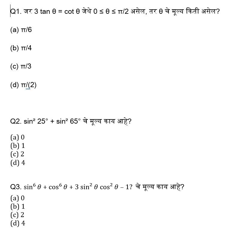 SSC CHSL संख्यात्मक व गणितीय क्षमतेचे  क्विझ : 19 जून 2023_3.1