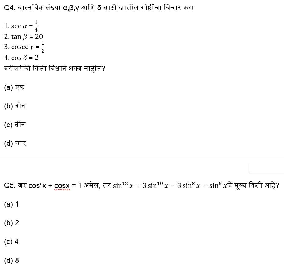 SSC CHSL संख्यात्मक व गणितीय क्षमतेचे  क्विझ : 19 जून 2023_4.1