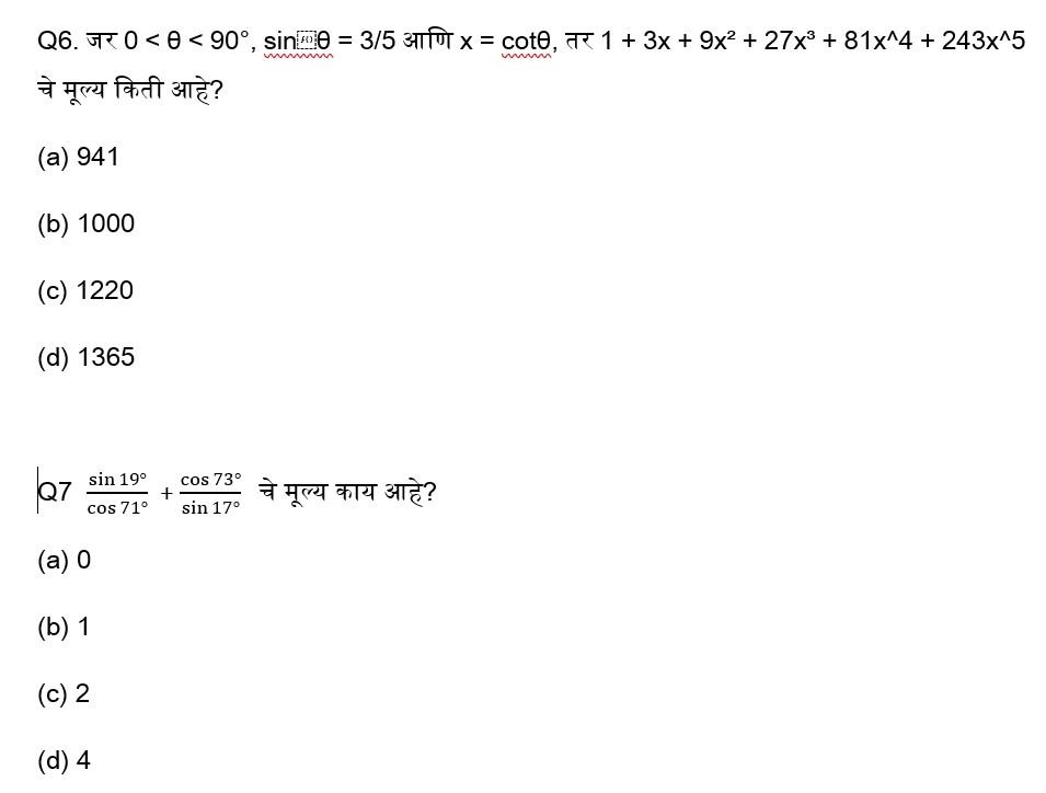 SSC CHSL संख्यात्मक व गणितीय क्षमतेचे  क्विझ : 19 जून 2023_5.1