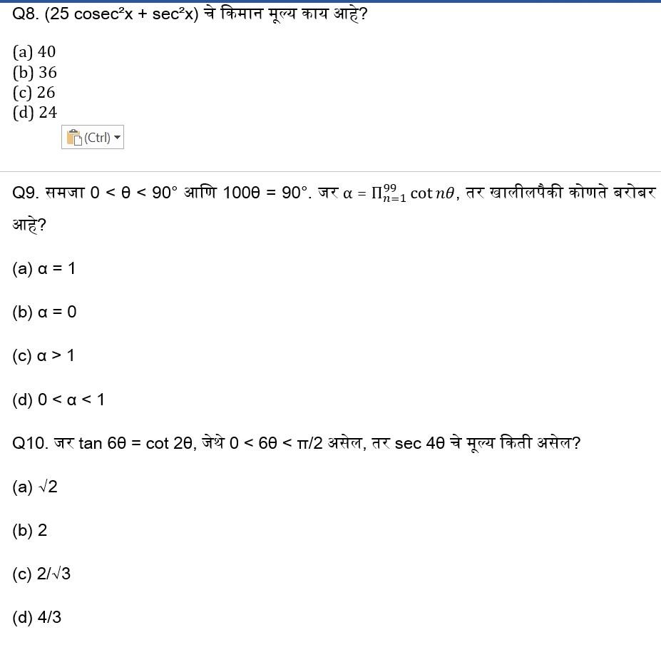 SSC CHSL संख्यात्मक व गणितीय क्षमतेचे  क्विझ : 19 जून 2023_6.1