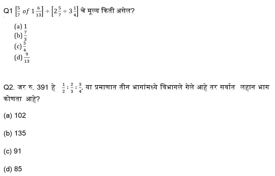 कृषी व वन विभाग परीक्षा अंकगणिताचे दैनिक क्विझ: 22 जून 2023_3.1