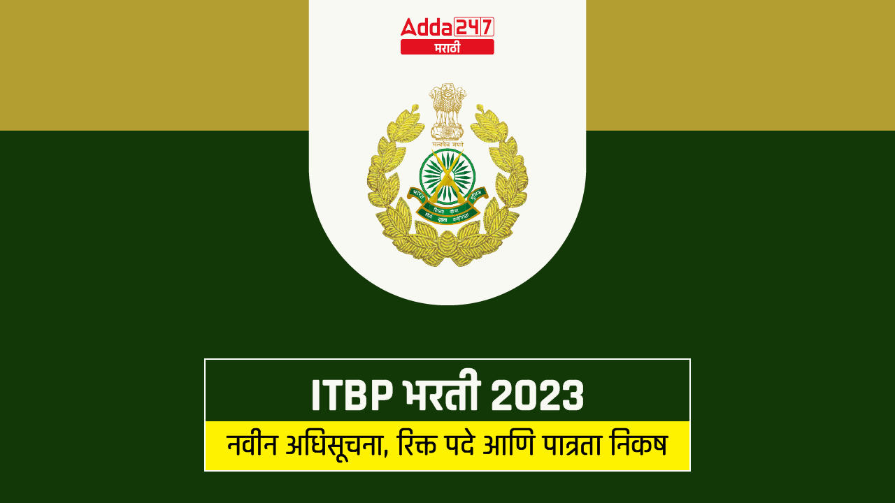 ITBP भरती 2023