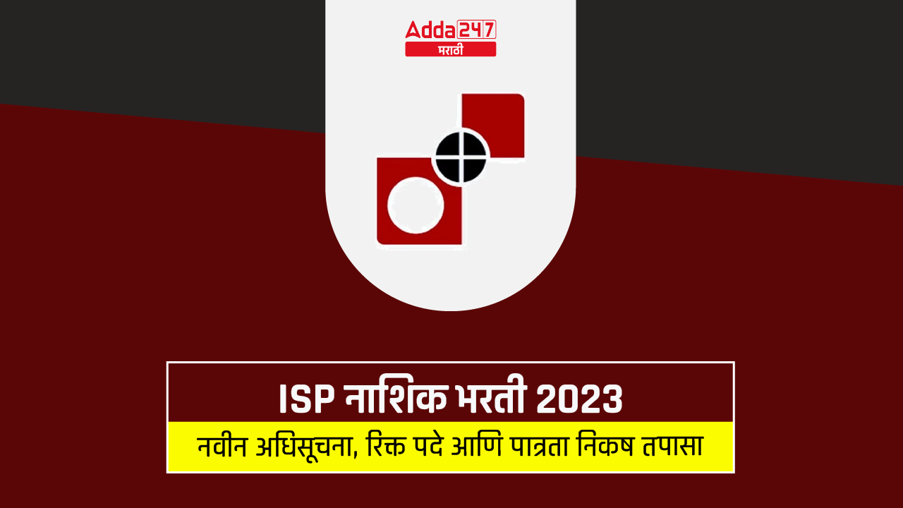 ISP नाशिक भरती 2023