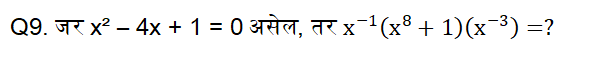 SSC CHSL संख्यात्मक व गणितीय क्षमतेचे  क्विझ : 10 जुलेे 2023_4.1