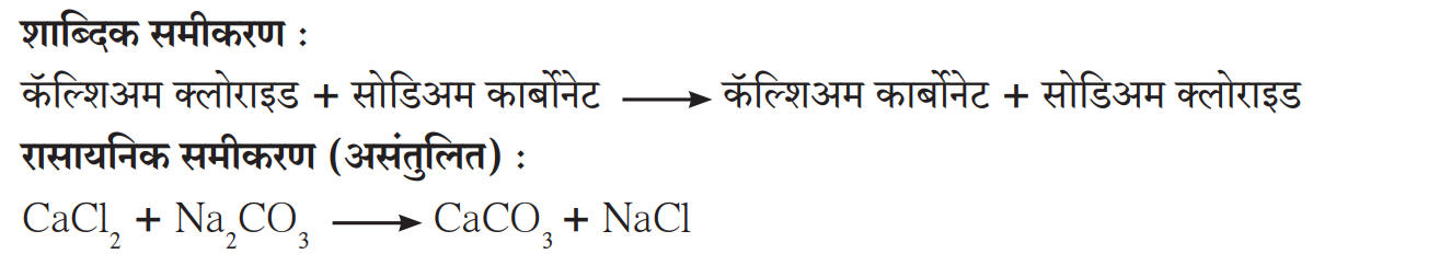 रासायनिक बदल व रासायनिक बंध - प्रकार उदाहरणे व उपयोग_6.1