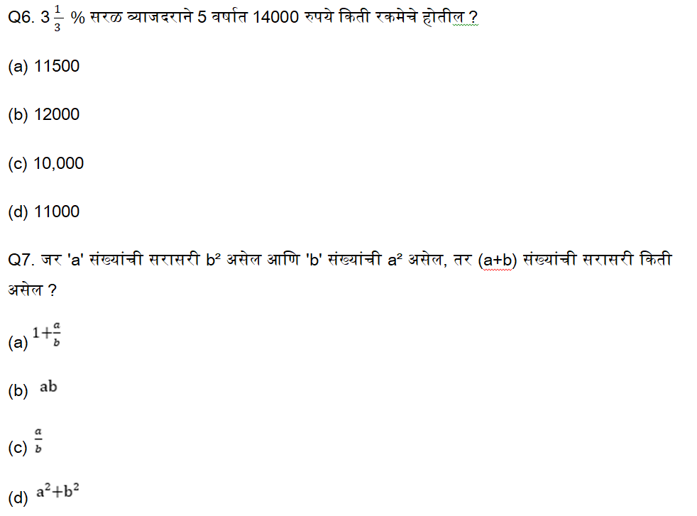 कृषी व वन विभाग परीक्षा अंकगणिताचे दैनिक क्विझ: 27 जुलेे 2023_5.1