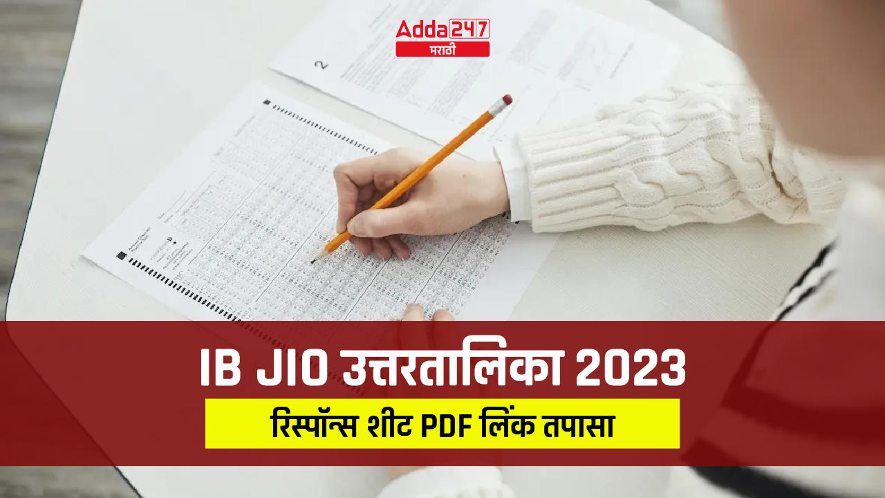 IB JIO उत्तरतालिका 2023