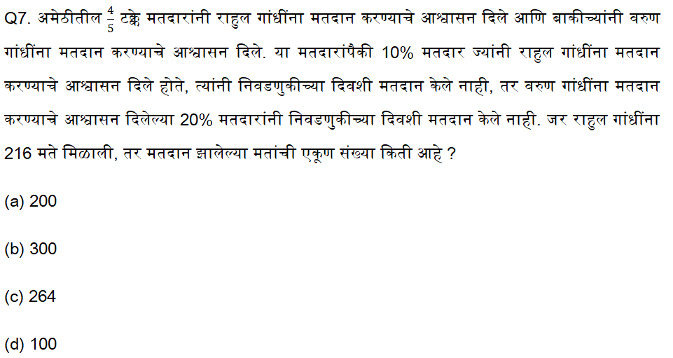 SSC MTS संख्यात्मक व गणितीय क्षमतेचे  क्विझ : 31 जुलेे 2023_3.1