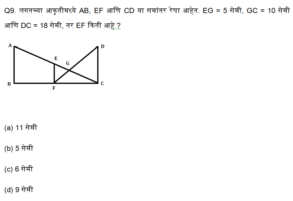 SSC MTS संख्यात्मक व गणितीय क्षमतेचे  क्विझ : 31 जुलेे 2023_4.1