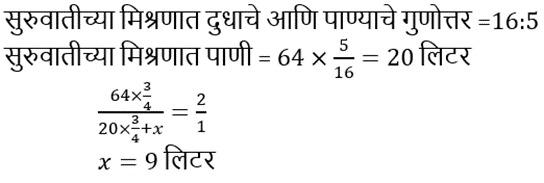 मिश्रण आणि अलिगेशन (Mixture and Alligation), संकल्पना, युक्त्या आणि सोडवलेले प्रश्न_12.1