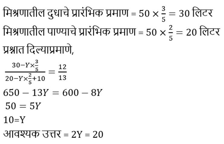 मिश्रण आणि अलिगेशन (Mixture and Alligation), संकल्पना, युक्त्या आणि सोडवलेले प्रश्न_10.1