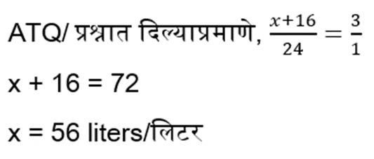 मिश्रण आणि अलिगेशन (Mixture and Alligation), संकल्पना, युक्त्या आणि सोडवलेले प्रश्न_8.1