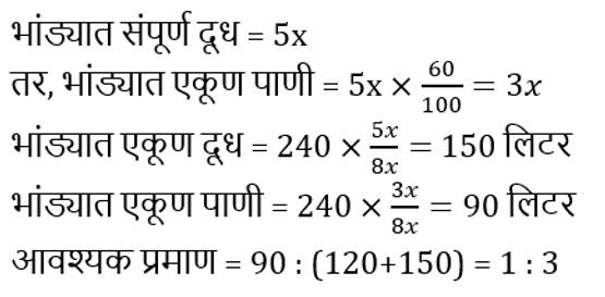 मिश्रण आणि अलिगेशन (Mixture and Alligation), संकल्पना, युक्त्या आणि सोडवलेले प्रश्न_7.1