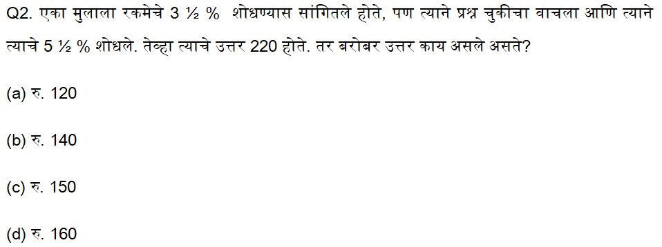 तलाठी भरती परीक्षे साठी अंकगणितचे दैनिक क्विझ : 19 ऑगस्ट 2023_3.1