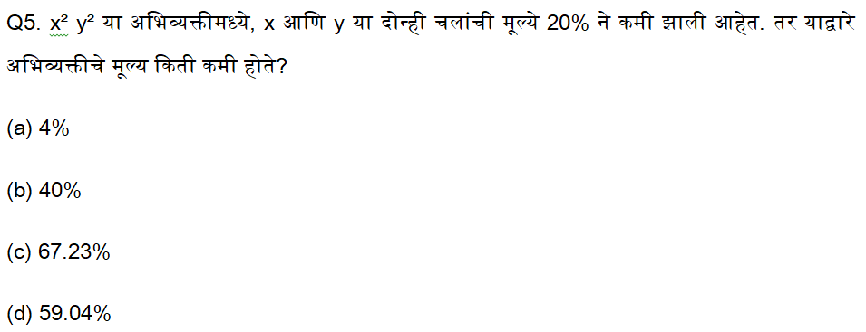 तलाठी भरती परीक्षे साठी अंकगणितचे दैनिक क्विझ : 19 ऑगस्ट 2023_5.1