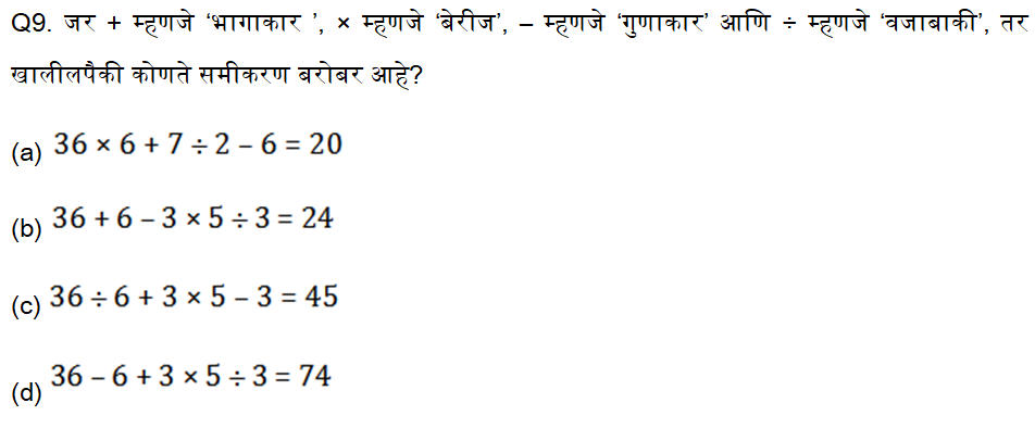 जिल्हा परिषद एक्झाम बुद्धिमत्ता चाचणीचे दैनिक क्विझ : 19 ऑगस्ट 2023_5.1