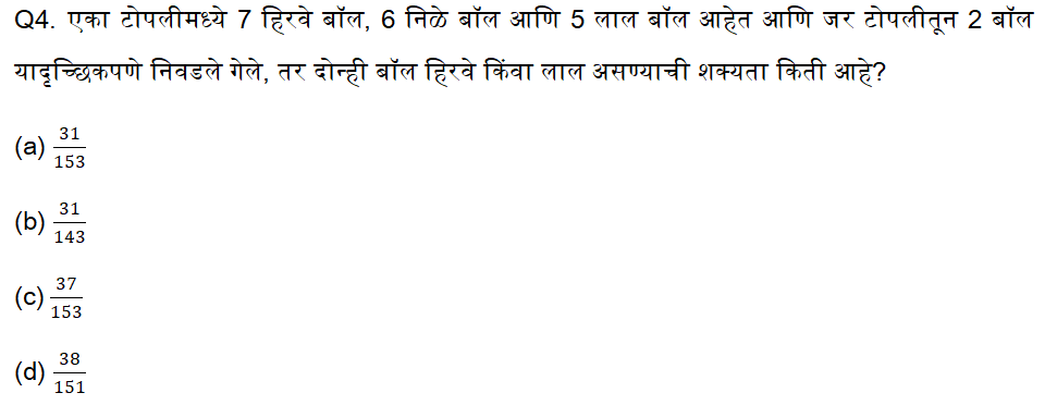 नगरपरिषद भरती परीक्षेसाठी अंकगणिताचे दैनिक क्विझ : 24 ऑगस्ट 2023_3.1