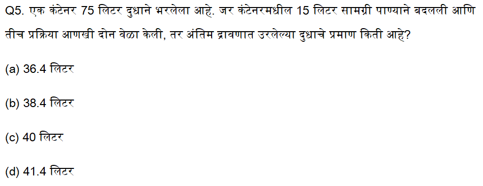 नगरपरिषद भरती परीक्षेसाठी अंकगणिताचे दैनिक क्विझ : 24 ऑगस्ट 2023_4.1