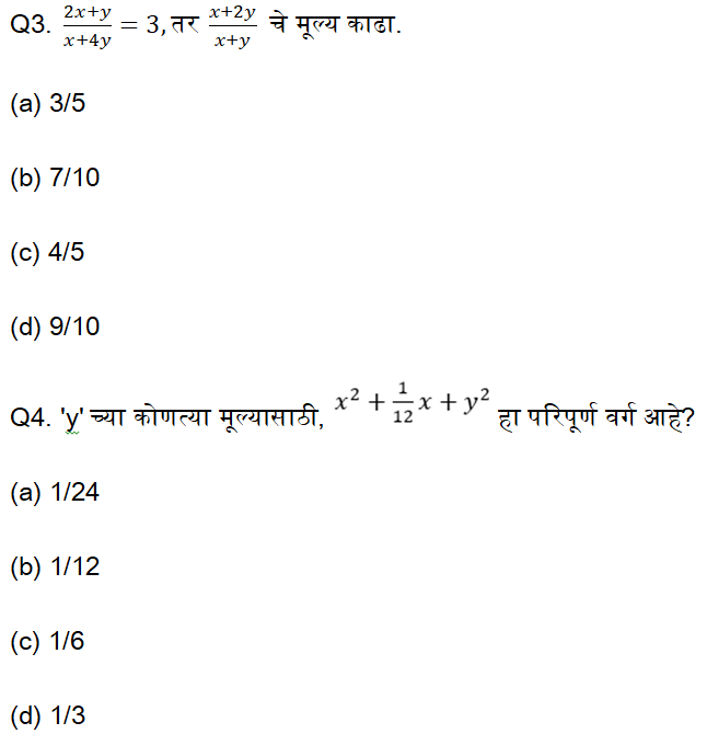 तलाठी भरती परीक्षेसाठी अंकगणिताचे दैनिक क्विझ : 1 सप्टेंबर 2023_3.1