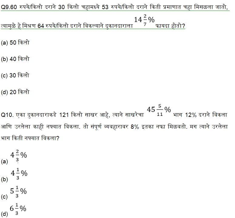 MIDC भरती परीक्षेसाठी अंकगणिताचे दैनिक क्विझ : 23 सप्टेंबर 2023_4.1