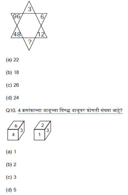 जिल्हा परिषद एक्झाम बुद्धिमत्ता चाचणीचे दैनिक क्विझ : 27 सप्टेंबर 2023_3.1