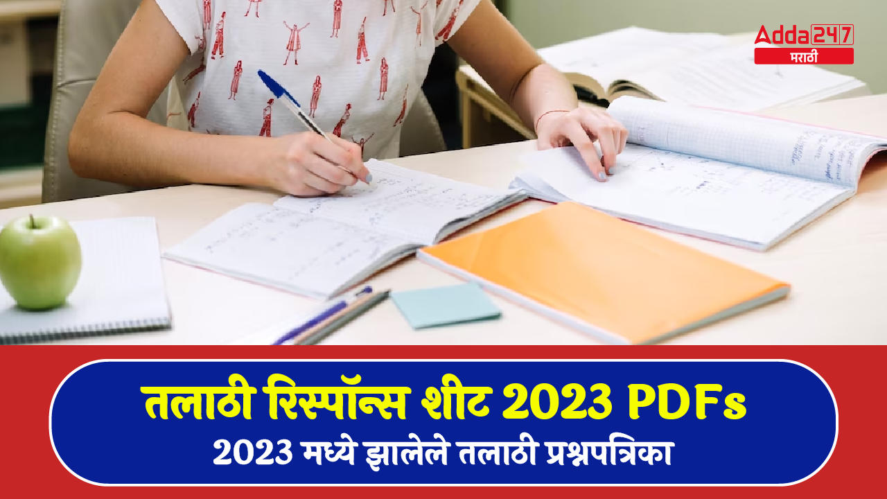 तलाठी रिस्पॉन्स शीट 2023 PDFs