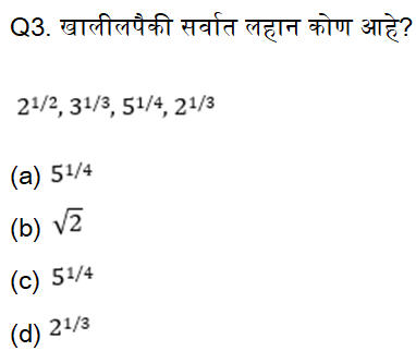 नगरपरिषद भरती परीक्षेसाठी अंकगणिताचे दैनिक क्विझ : 11 ऑक्टोबर 2023_3.1