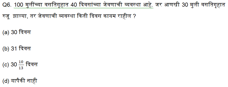 नगरपरिषद भरती परीक्षेसाठी अंकगणिताचे दैनिक क्विझ : 11 ऑक्टोबर 2023_4.1