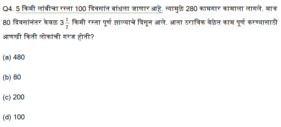 राज्य उत्पादन शुल्क विभाग अंकगणित चाचणी क्विझ : 19 ऑक्टोबर 2023_3.1