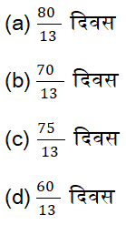 जिल्हा परिषद भरतीसाठी अंकगणिताचे दैनिक क्विझ : 26 ऑक्टोबर 2023_3.1