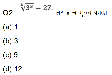 नगरपरिषद भरती परीक्षेसाठी अंकगणिताचे दैनिक क्विझ : 28 ऑक्टोबर 2023_3.1